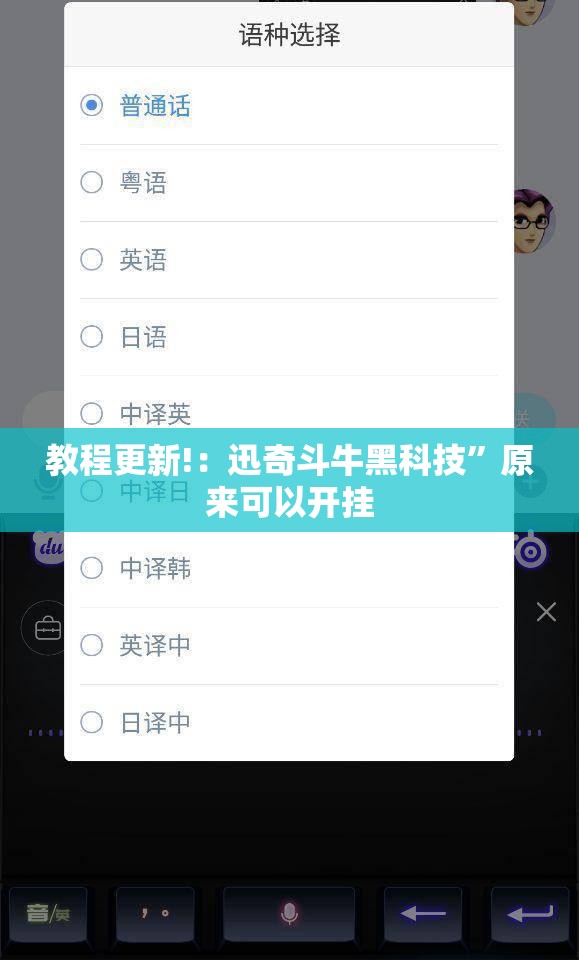 教程更新!：迅奇斗牛黑科技”原来可以开挂