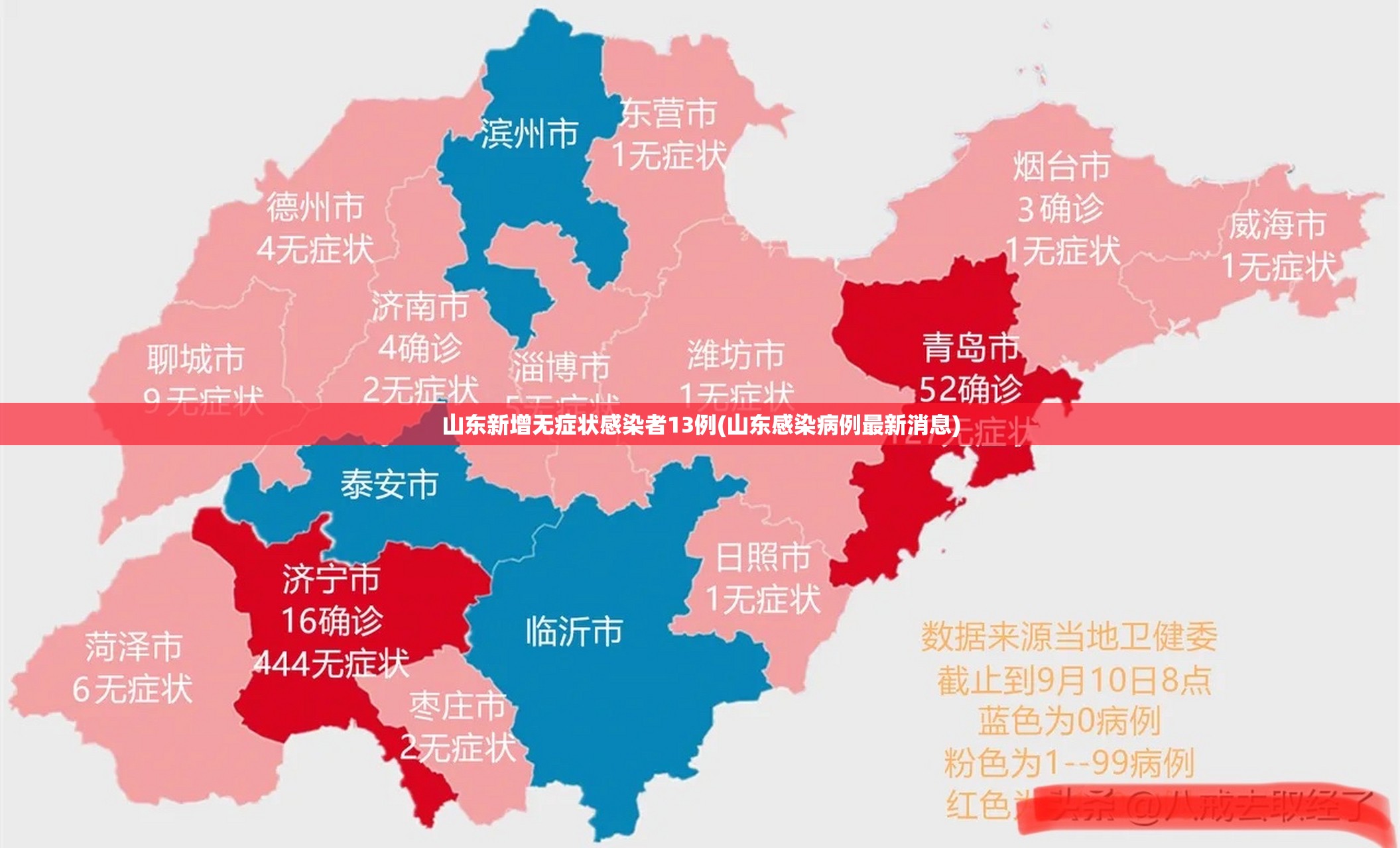 山东新增无症状感染者13例(山东感染病例最新消息) 山东新增无症状感染者13例(山东感染病例最新消息)
