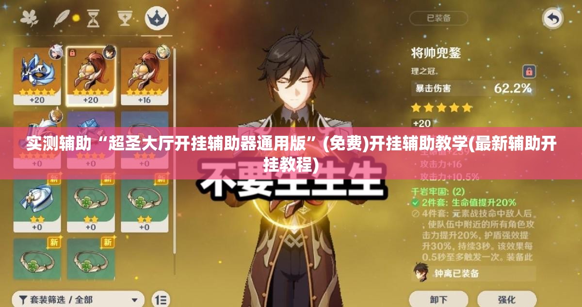 实测辅助“超圣大厅开挂辅助器通用版	”(免费)开挂辅助教学(最新辅助开挂教程)