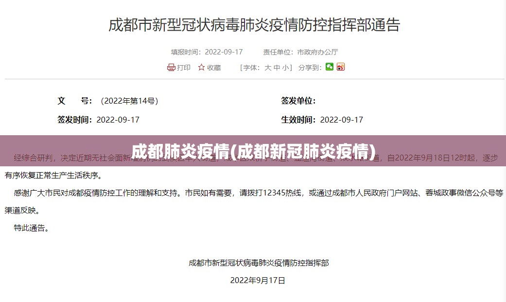 成都肺炎疫情(成都新冠肺炎疫情) 成都肺炎疫情(成都新冠肺炎疫情)