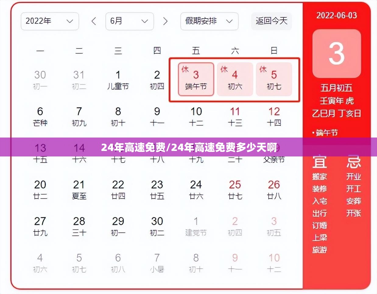 24年高速免费/24年高速免费多少天啊