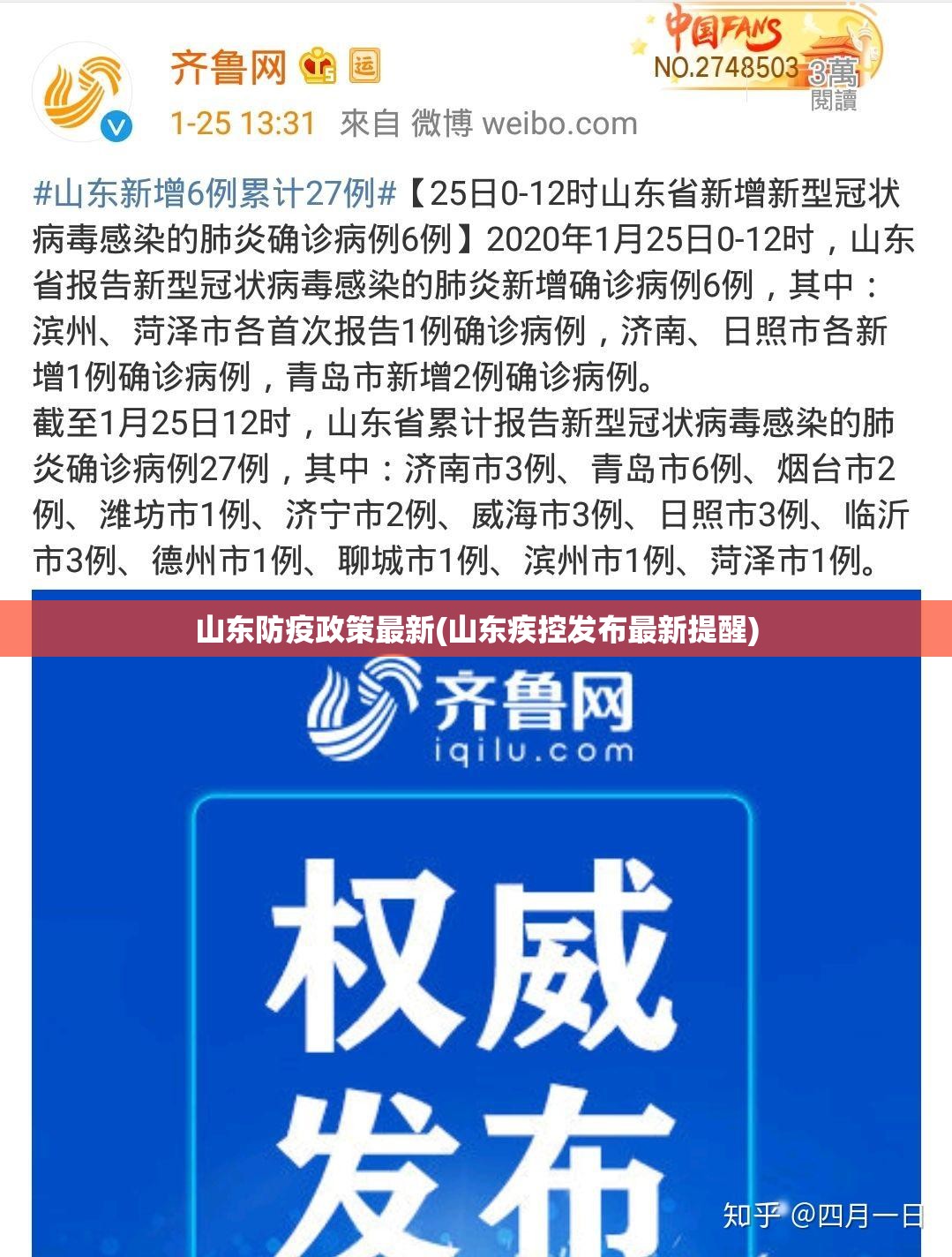 山东防疫政策最新(山东疾控发布最新提醒) 山东防疫政策最新(山东疾控发布最新提醒)