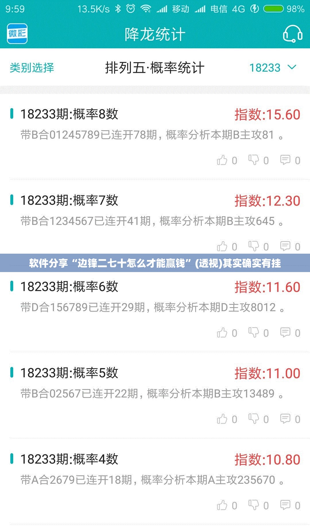 软件分享“边锋二七十怎么才能赢钱	”(透视)其实确实有挂