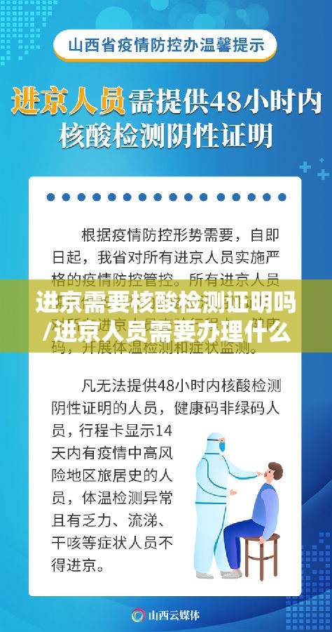 进京需要核酸检测证明吗/进京人员需要办理什么 进京需要核酸检测证明吗/进京人员需要办理什么