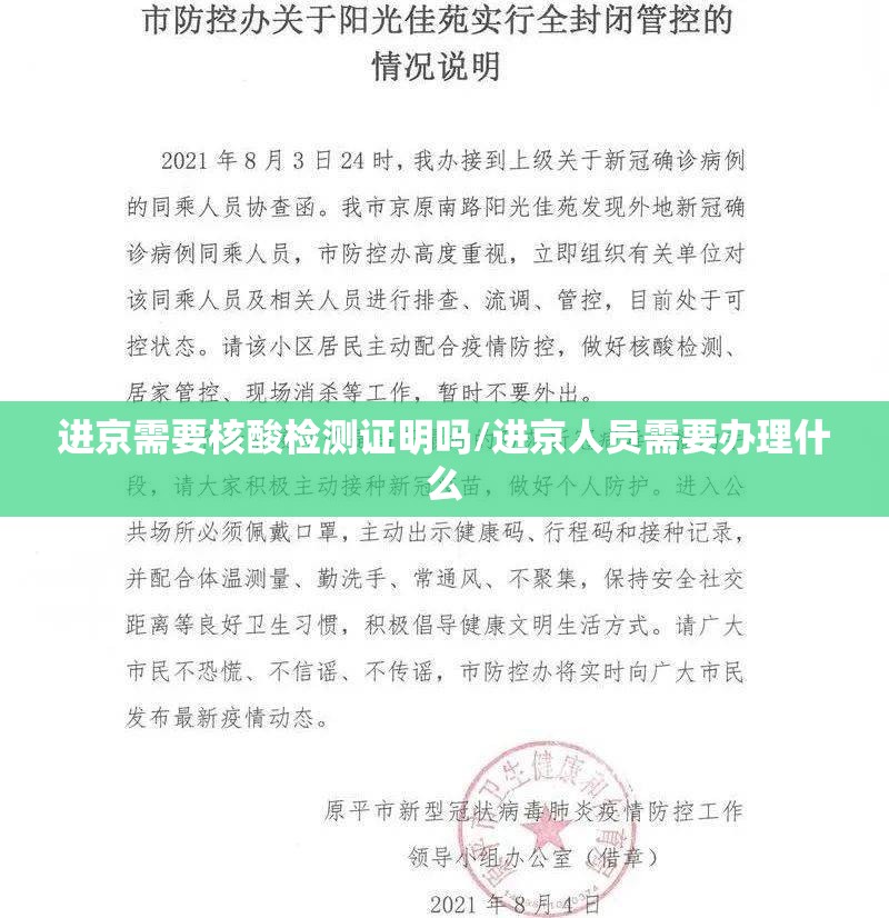 进京需要核酸检测证明吗/进京人员需要办理什么 进京需要核酸检测证明吗/进京人员需要办理什么