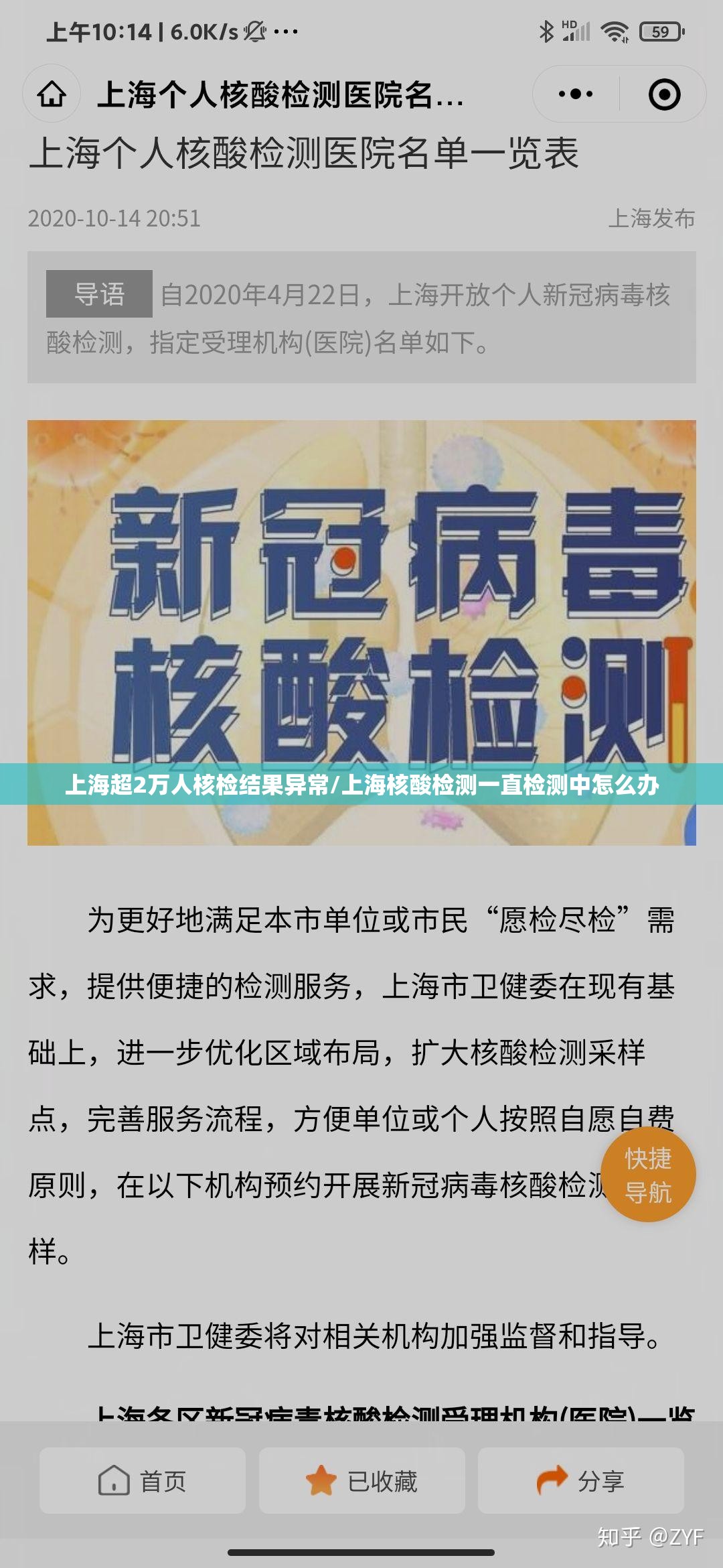 上海超2万人核检结果异常/上海核酸检测一直检测中怎么办 上海超2万人核检结果异常/上海核酸检测一直检测中怎么办