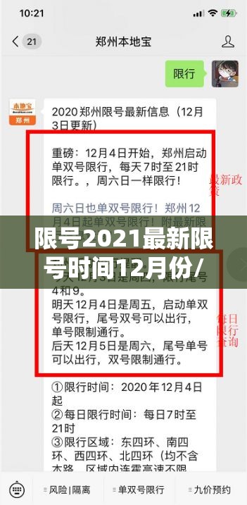 限号2021最新限号时间12月份/限号表 限号2021最新限号时间12月份/限号表