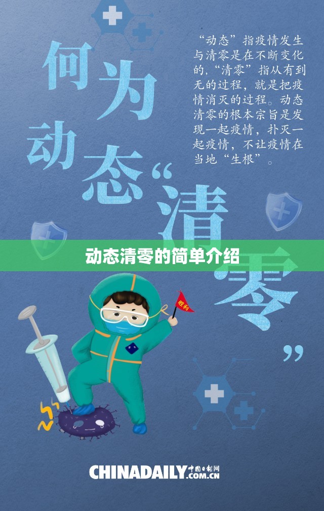 动态清零的简单介绍