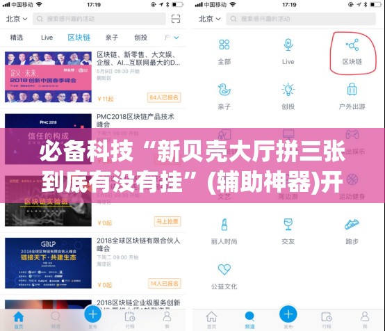 必备科技“新贝壳大厅拼三张到底有没有挂	”(辅助神器)开挂详细教程