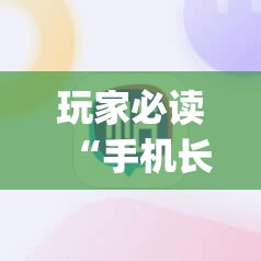 玩家必读“手机长牌万能开挂神器”(辅助神器)开挂详细教程