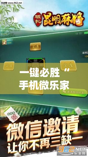 一键必胜“手机微乐家乡麻将开挂辅助器通用版”开挂详细教程