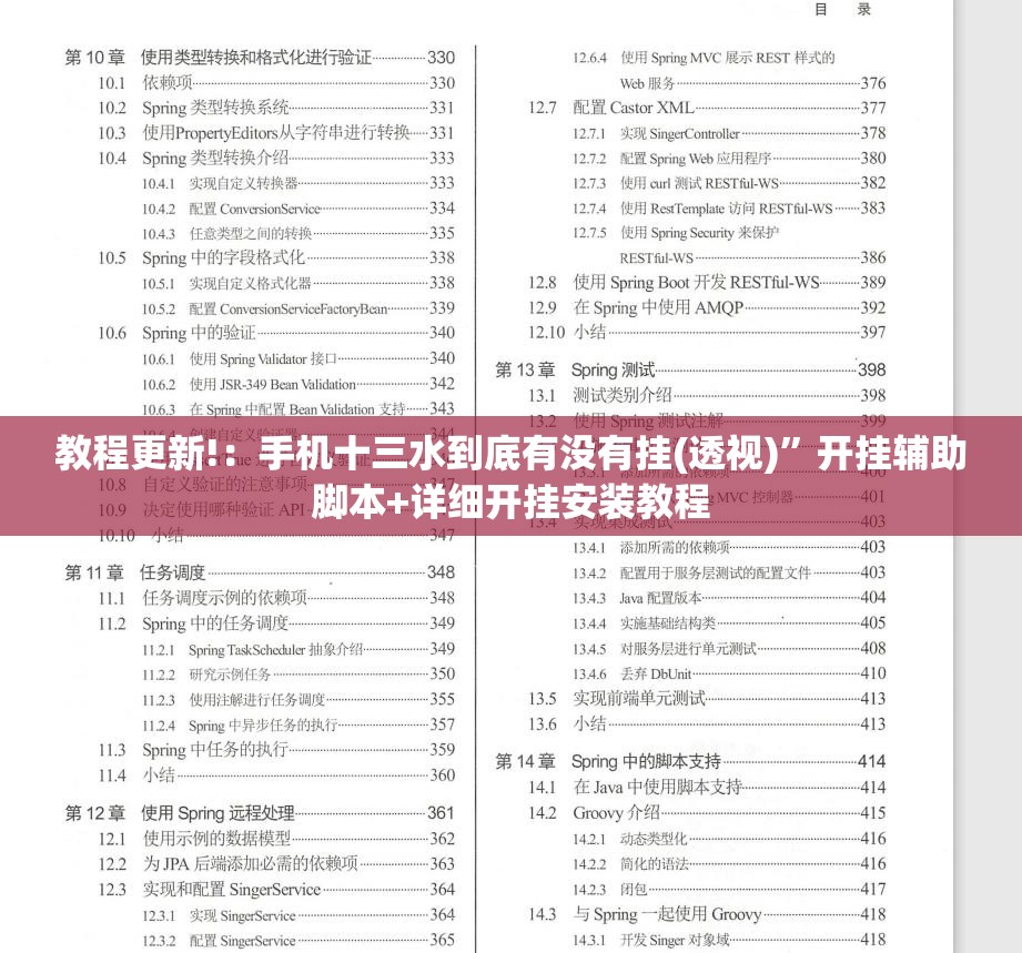 教程更新!：手机十三水到底有没有挂(透视)”开挂辅助脚本+详细开挂安装教程