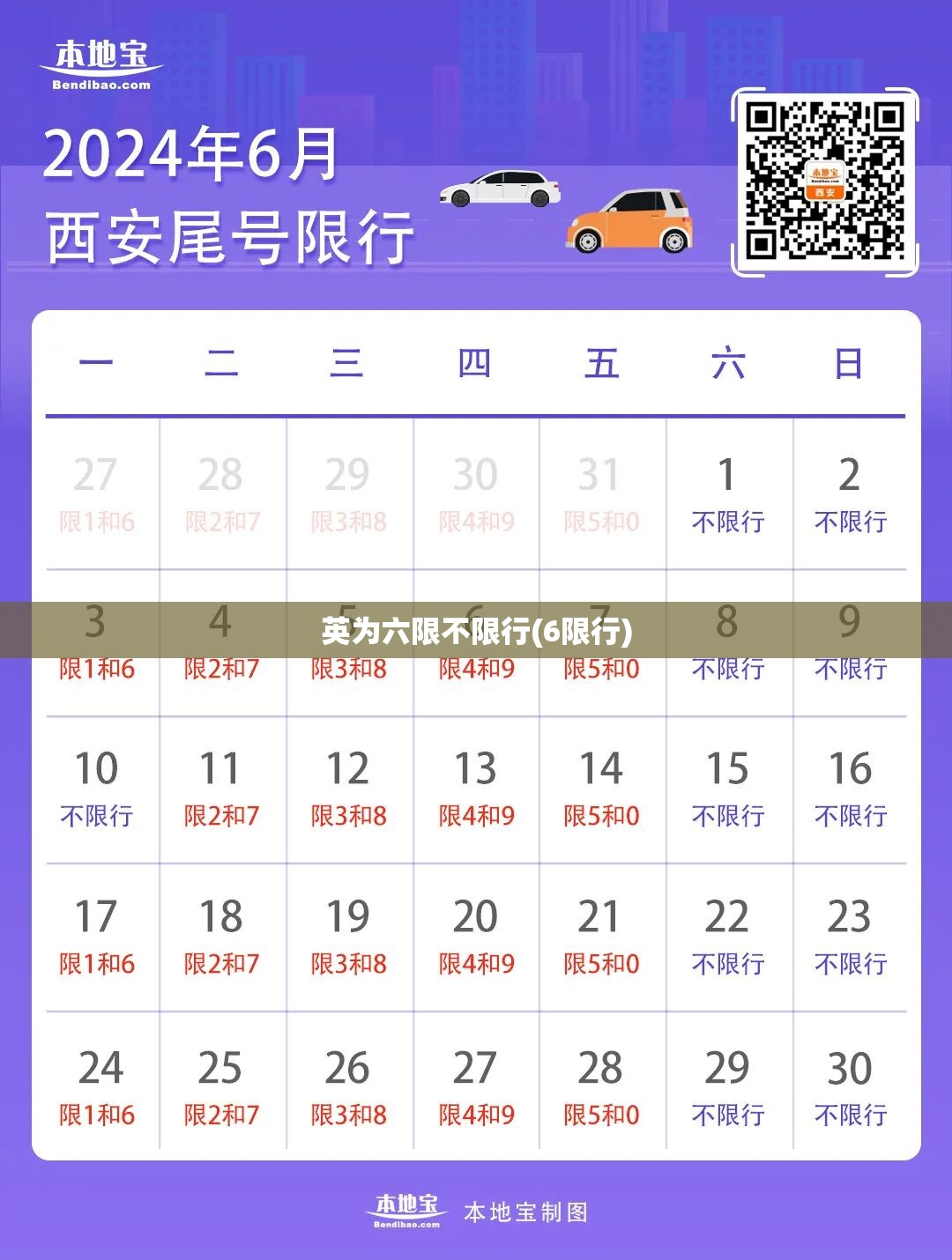 英为六限不限行(6限行) 英为六限不限行(6限行)