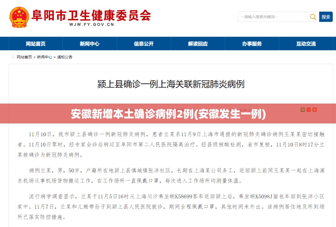 安徽新增本土确诊病例2例(安徽发生一例) 安徽新增本土确诊病例2例(安徽发生一例)