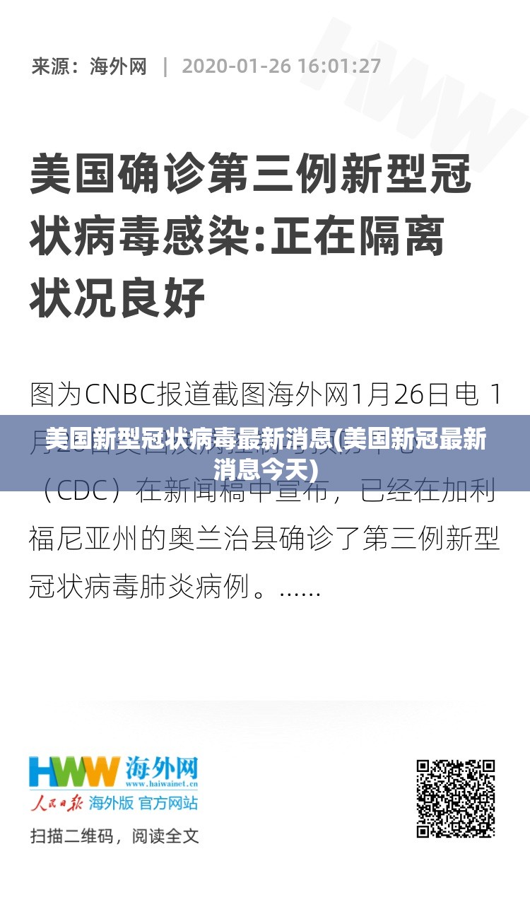 美国新型冠状病毒最新消息(美国新冠最新消息今天) 美国新型冠状病毒最新消息(美国新冠最新消息今天)