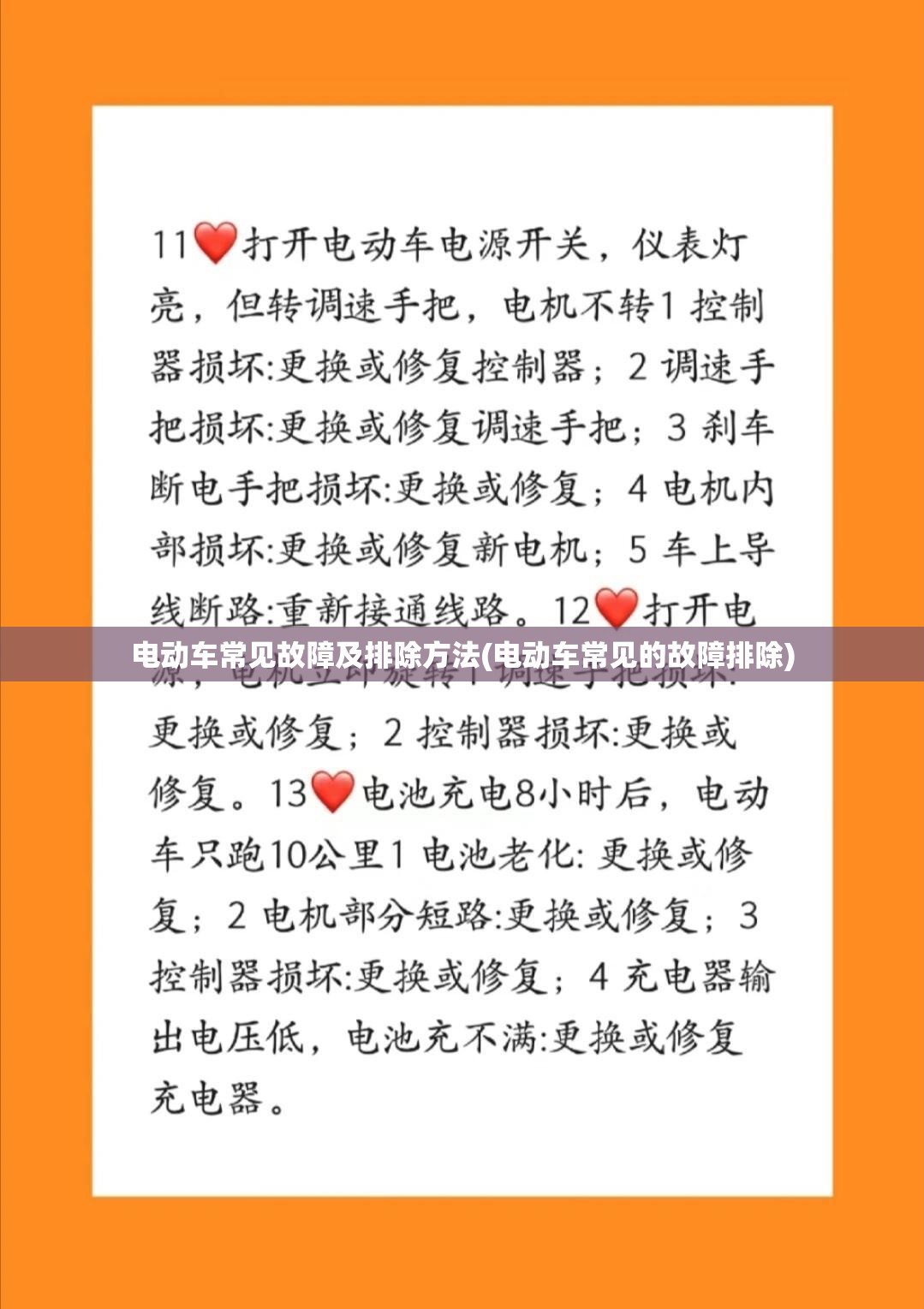 电动车常见故障及排除方法(电动车常见的故障排除) 电动车常见故障及排除方法(电动车常见的故障排除)