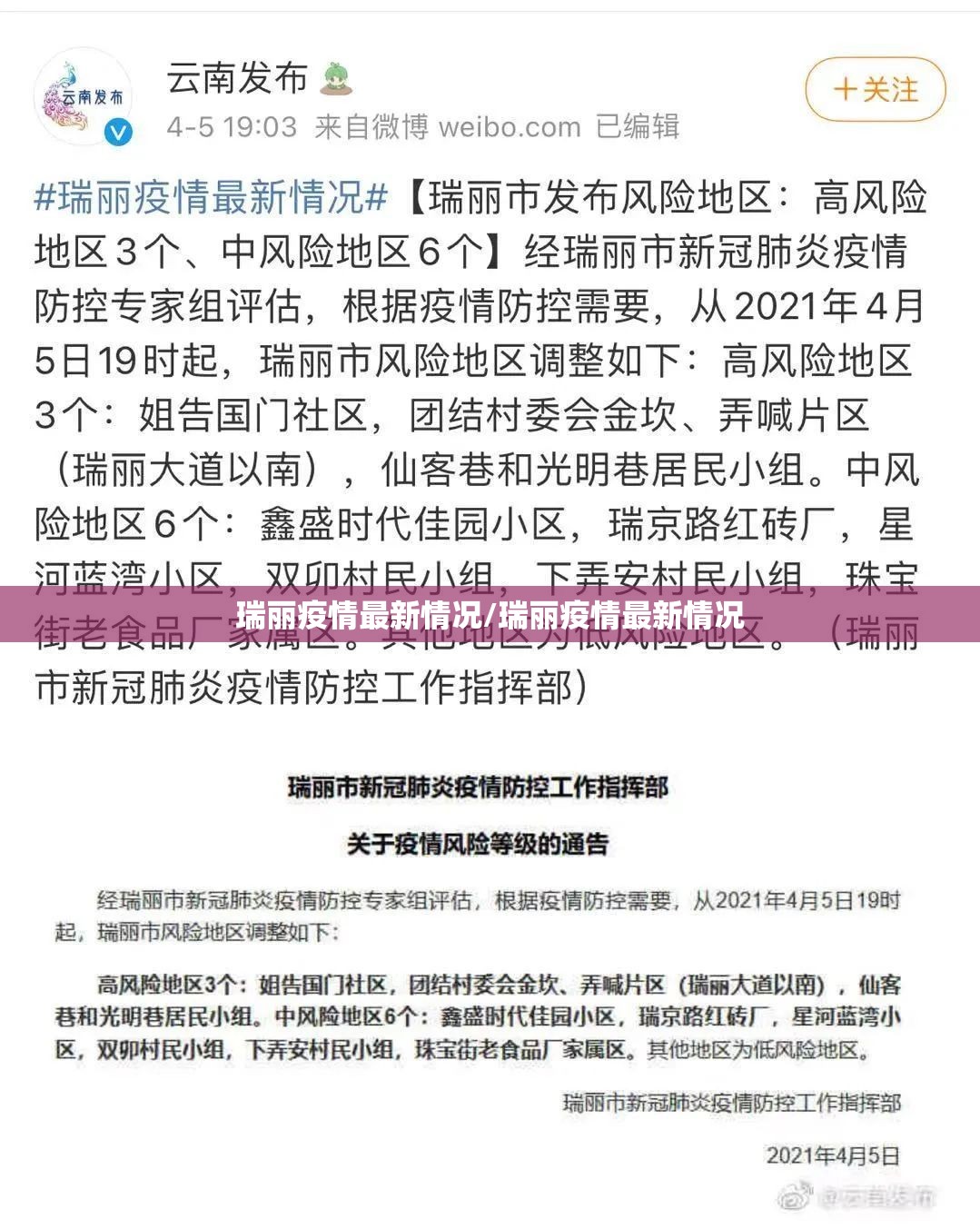 瑞丽疫情最新情况/瑞丽疫情最新情况