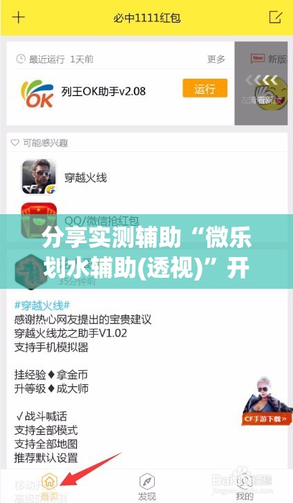 分享实测辅助“微乐划水辅助(透视)”开挂辅助脚本+详细开挂安装教程