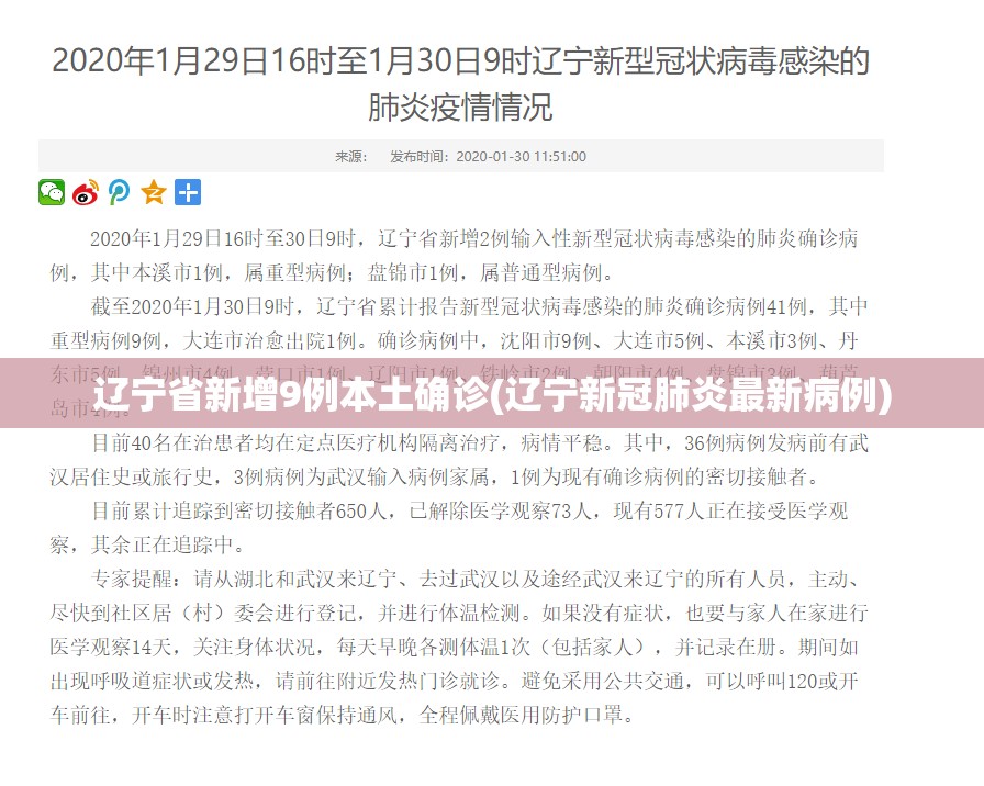 辽宁省新增9例本土确诊(辽宁新冠肺炎最新病例) 辽宁省新增9例本土确诊(辽宁新冠肺炎最新病例)