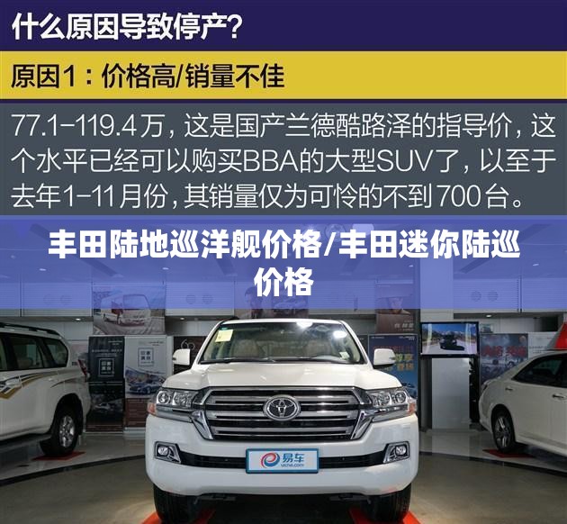 丰田陆地巡洋舰价格/丰田迷你陆巡价格 丰田陆地巡洋舰价格/丰田迷你陆巡价格