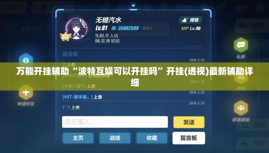 万能开挂辅助“波特互娱可以开挂吗”开挂(透视)最新辅助详细