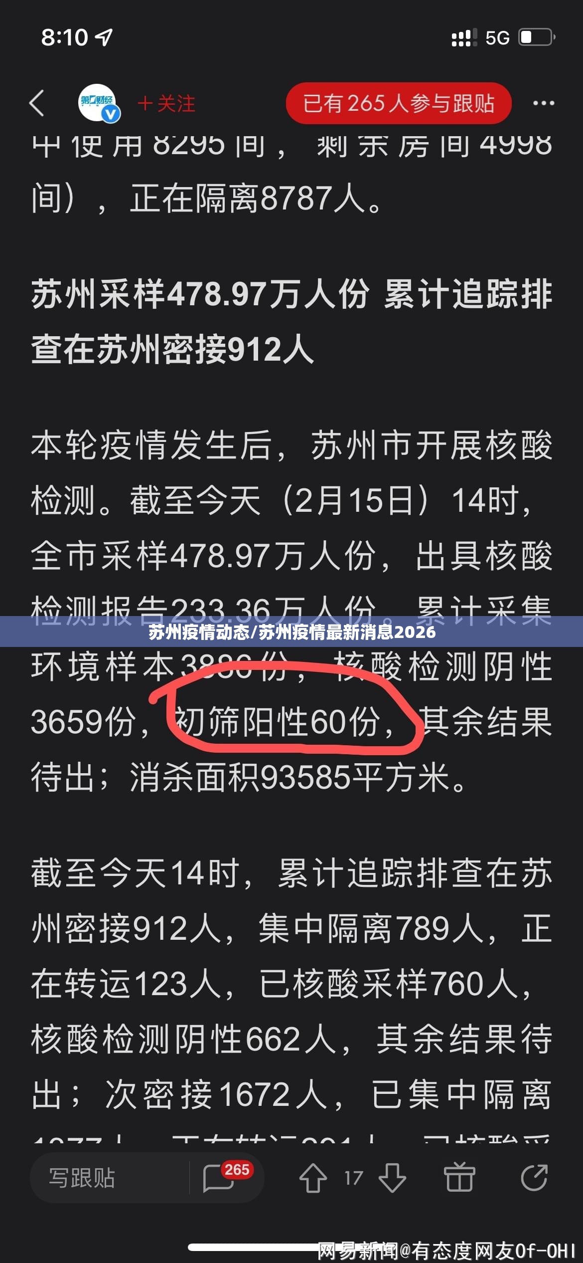 苏州疫情动态/苏州疫情最新消息2026 苏州疫情动态/苏州疫情最新消息2026