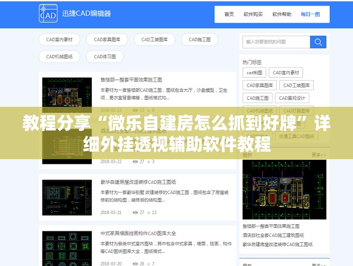 教程分享“微乐自建房怎么抓到好牌”详细外挂透视辅助软件教程