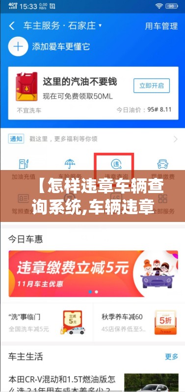 【怎样违章车辆查询系统,车辆违章信息怎么查】 【怎样违章车辆查询系统,车辆违章信息怎么查】