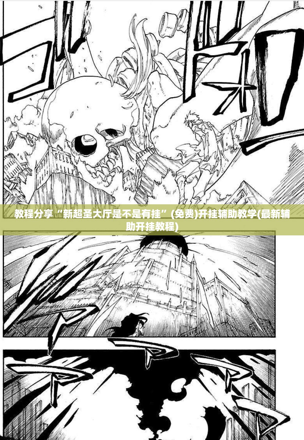 教程分享“新超圣大厅是不是有挂”(免费)开挂辅助教学(最新辅助开挂教程)