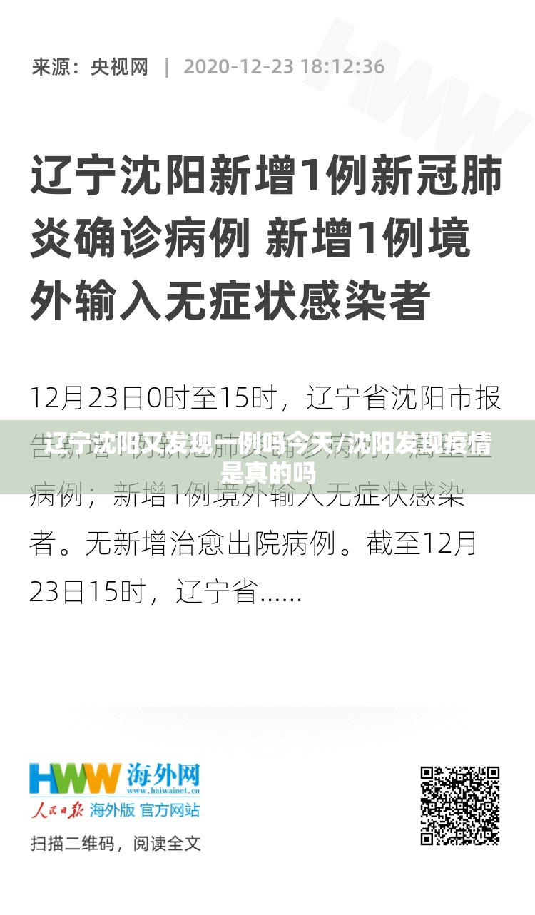 辽宁沈阳又发现一例吗今天/沈阳发现疫情是真的吗 辽宁沈阳又发现一例吗今天/沈阳发现疫情是真的吗
