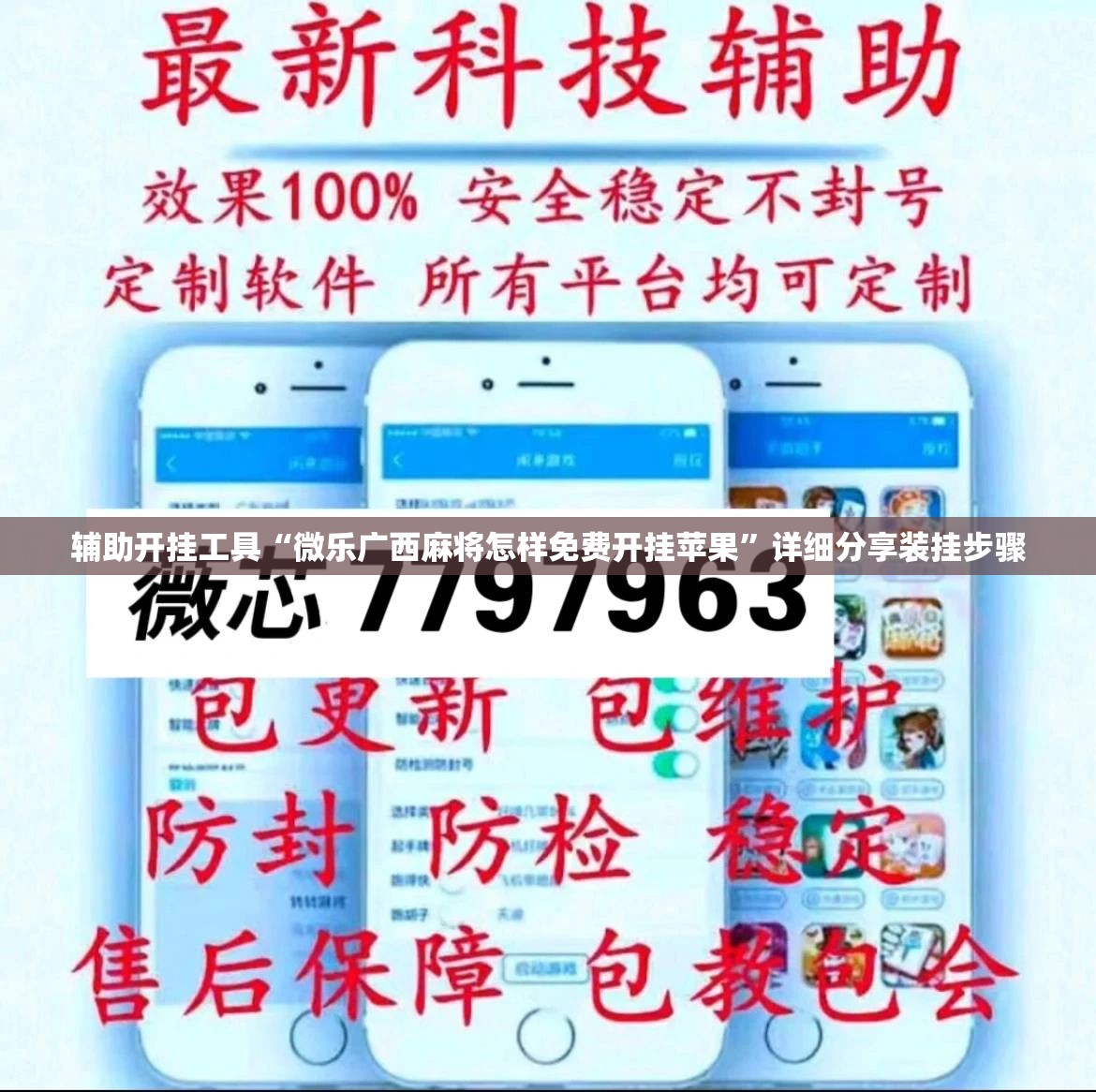 辅助开挂工具“微乐广西麻将怎样免费开挂苹果”详细分享装挂步骤