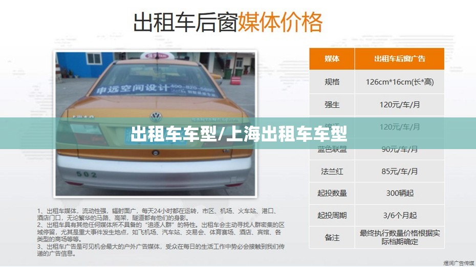 出租车车型/上海出租车车型 出租车车型/上海出租车车型