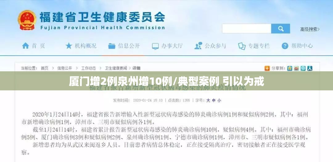 厦门增2例泉州增10例/典型案例 引以为戒 厦门增2例泉州增10例/典型案例 引以为戒