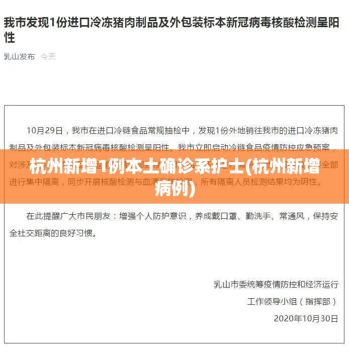 杭州新增1例本土确诊系护士(杭州新增病例) 杭州新增1例本土确诊系护士(杭州新增病例)
