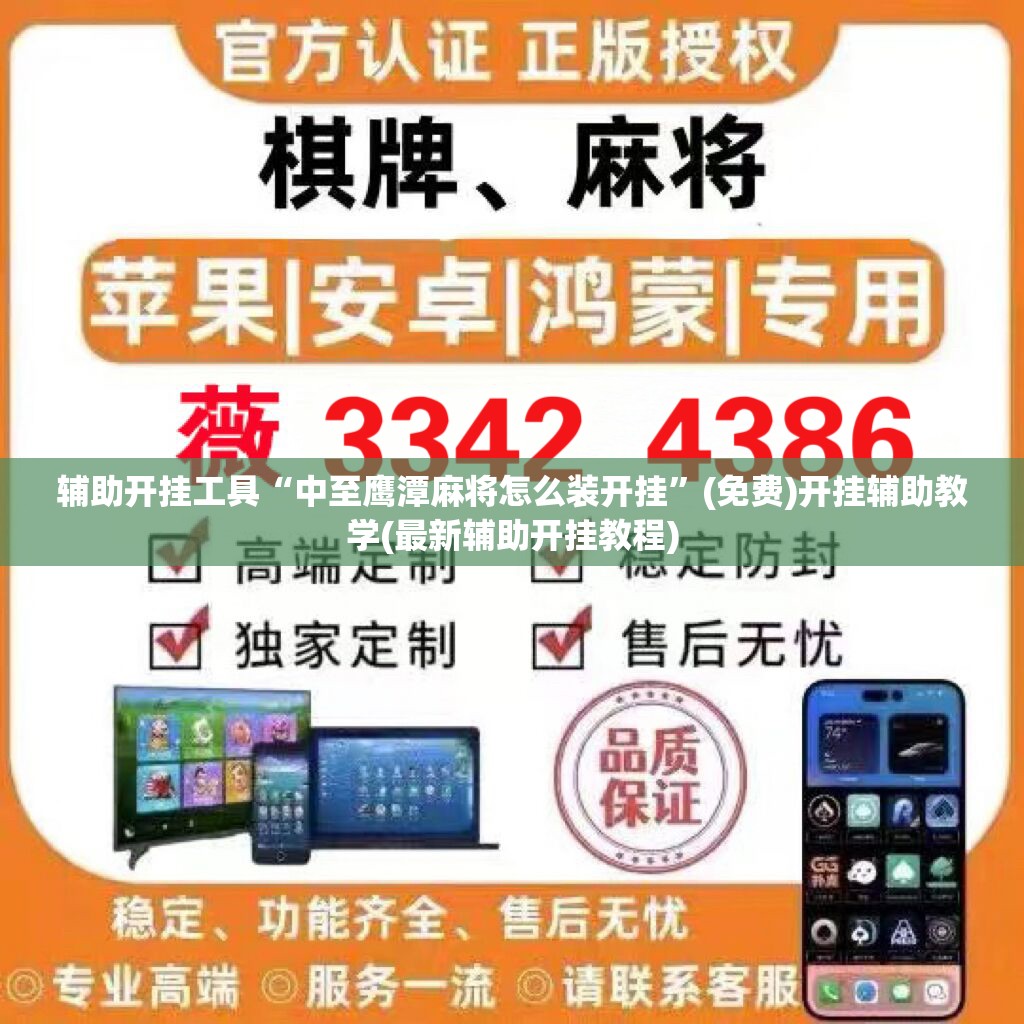 辅助开挂工具“中至鹰潭麻将怎么装开挂”(免费)开挂辅助教学(最新辅助开挂教程)