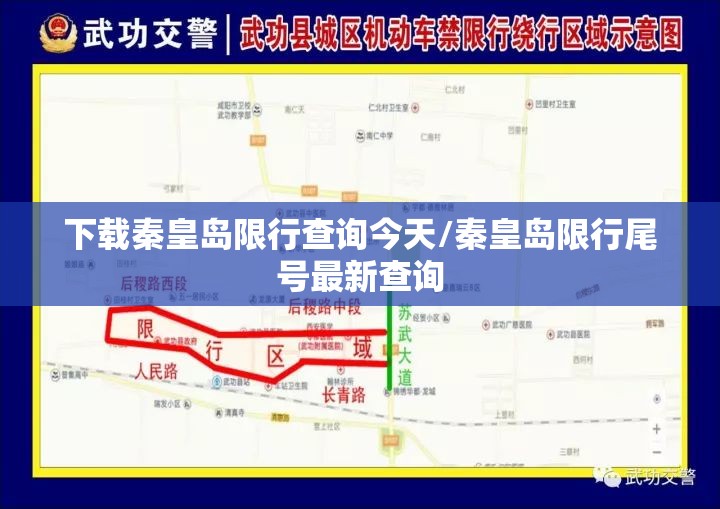 下载秦皇岛限行查询今天/秦皇岛限行尾号最新查询 下载秦皇岛限行查询今天/秦皇岛限行尾号最新查询