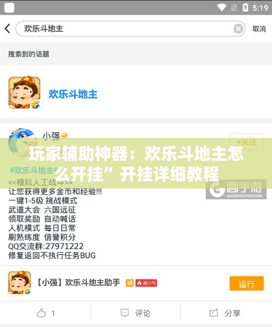 玩家辅助神器：欢乐斗地主怎么开挂”开挂详细教程
