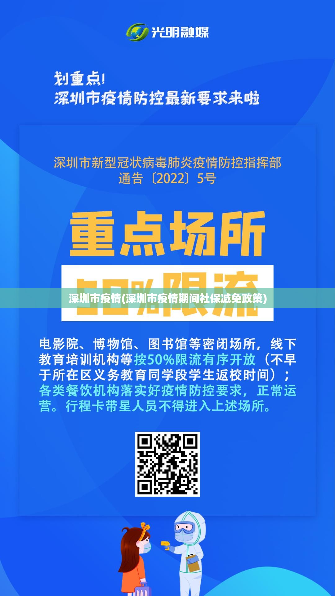 深圳市疫情(深圳市疫情期间社保减免政策)