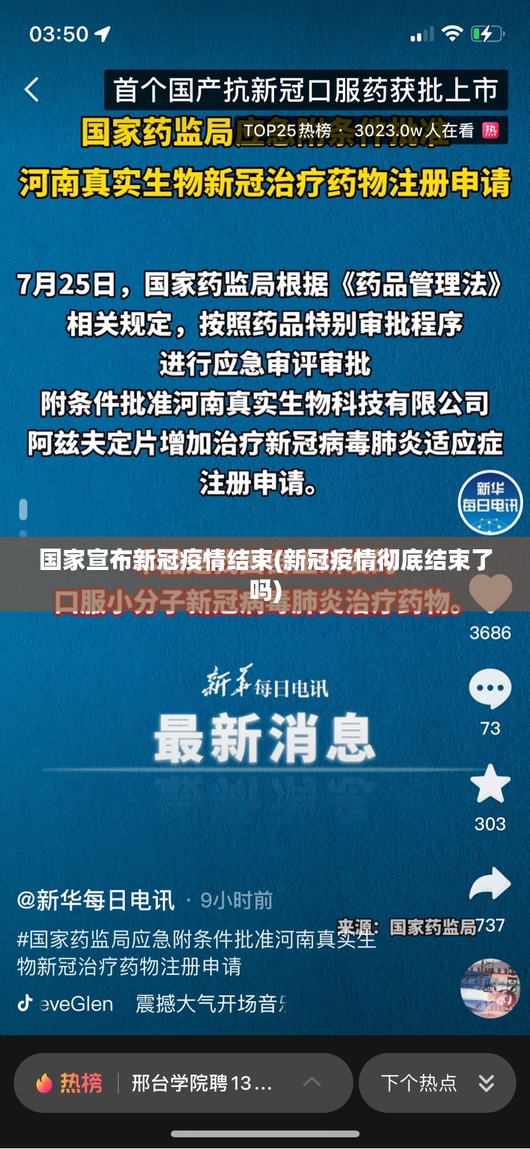 国家宣布新冠疫情结束(新冠疫情彻底结束了吗)