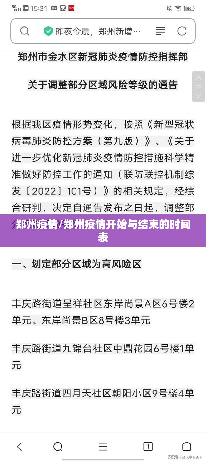 郑州疫情/郑州疫情开始与结束的时间表 郑州疫情/郑州疫情开始与结束的时间表
