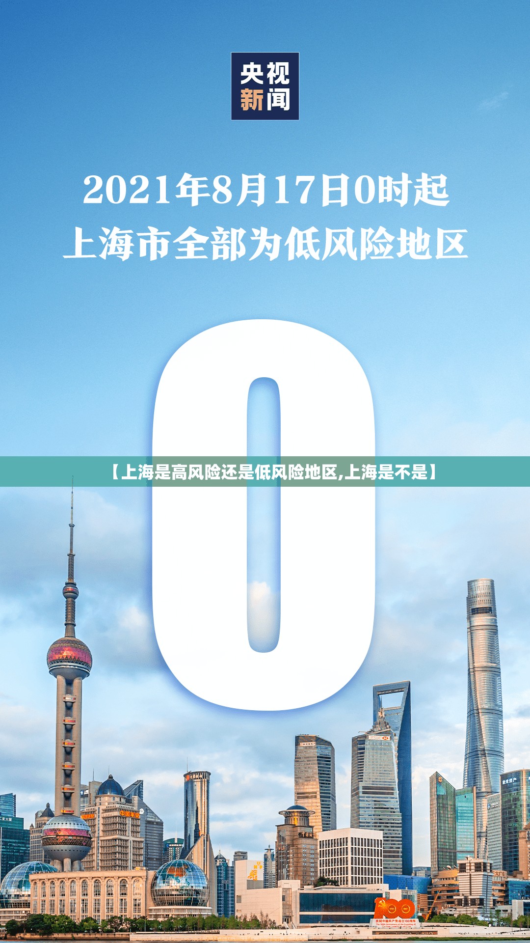 【上海是高风险还是低风险地区,上海是不是】 【上海是高风险还是低风险地区,上海是不是】