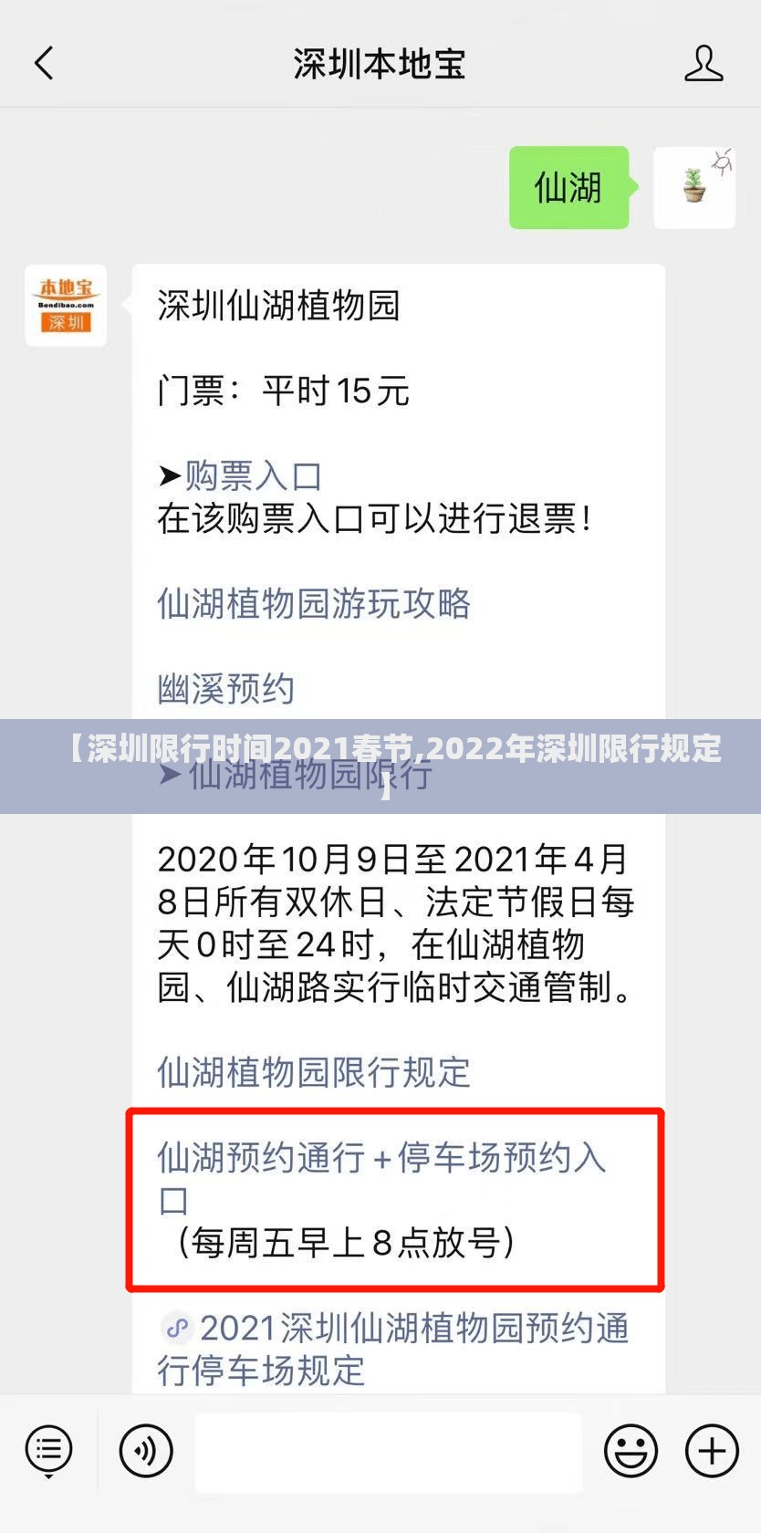 【深圳限行时间2021春节,2022年深圳限行规定】