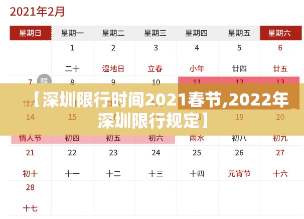 【深圳限行时间2021春节,2022年深圳限行规定】