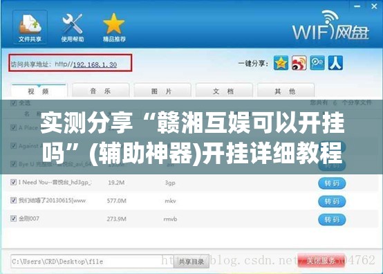 实测分享“赣湘互娱可以开挂吗”(辅助神器)开挂详细教程