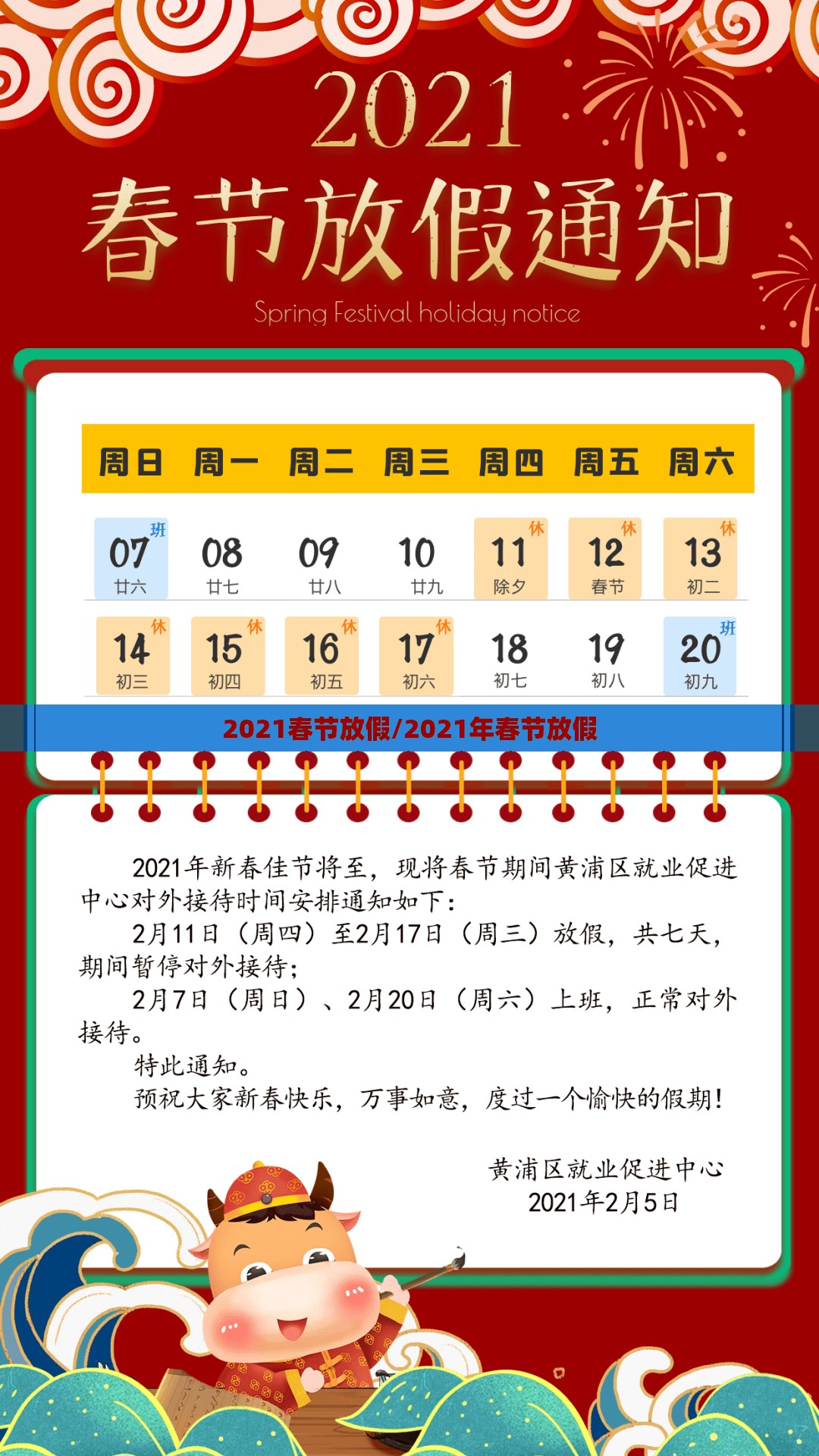 2021春节放假/2021年春节放假 2021春节放假/2021年春节放假