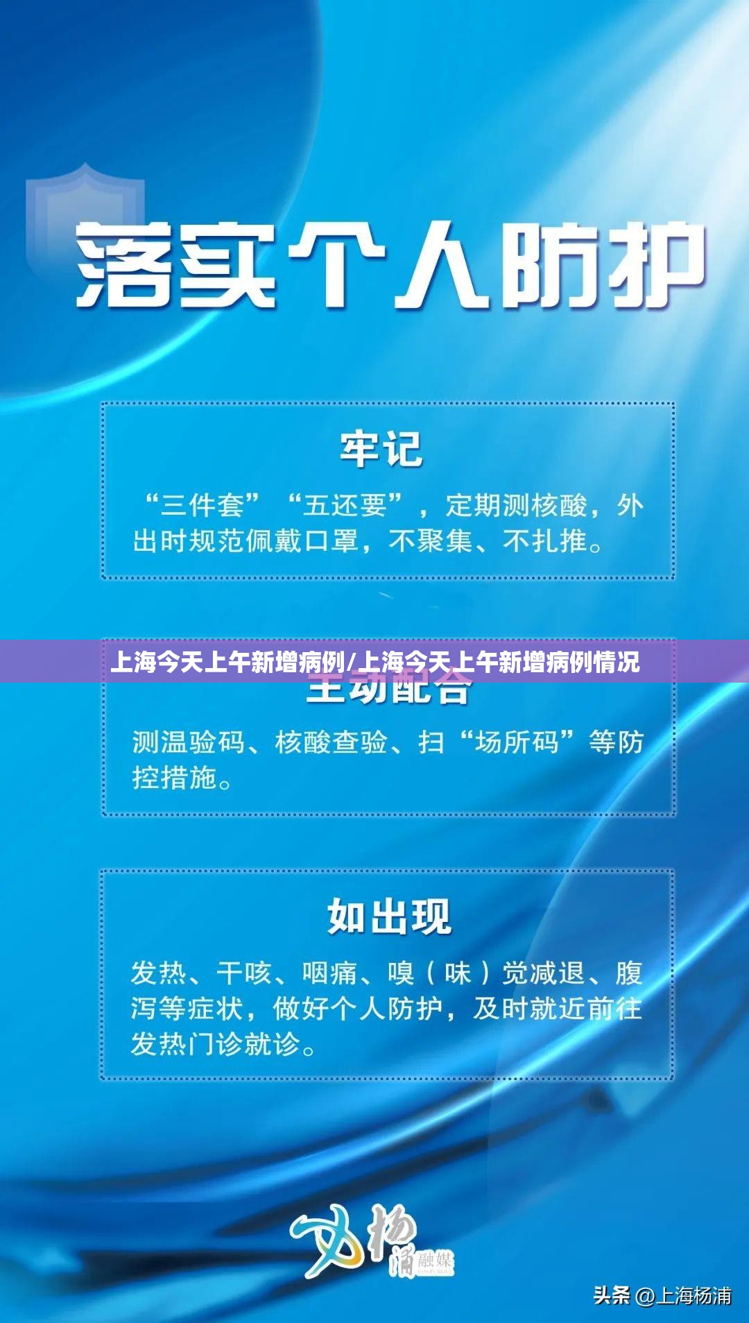 上海今天上午新增病例/上海今天上午新增病例情况 上海今天上午新增病例/上海今天上午新增病例情况