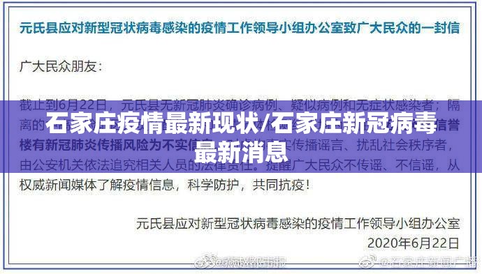石家庄疫情最新现状/石家庄新冠病毒最新消息 石家庄疫情最新现状/石家庄新冠病毒最新消息
