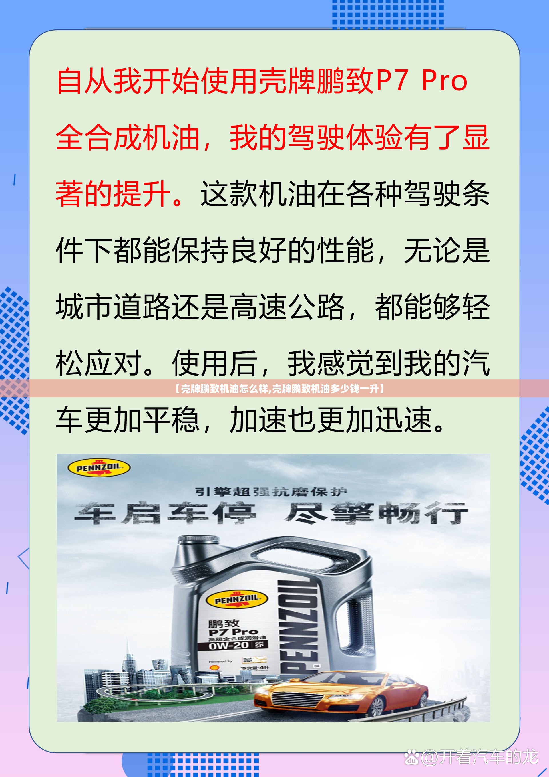 【壳牌鹏致机油怎么样,壳牌鹏致机油多少钱一升】 【壳牌鹏致机油怎么样,壳牌鹏致机油多少钱一升】