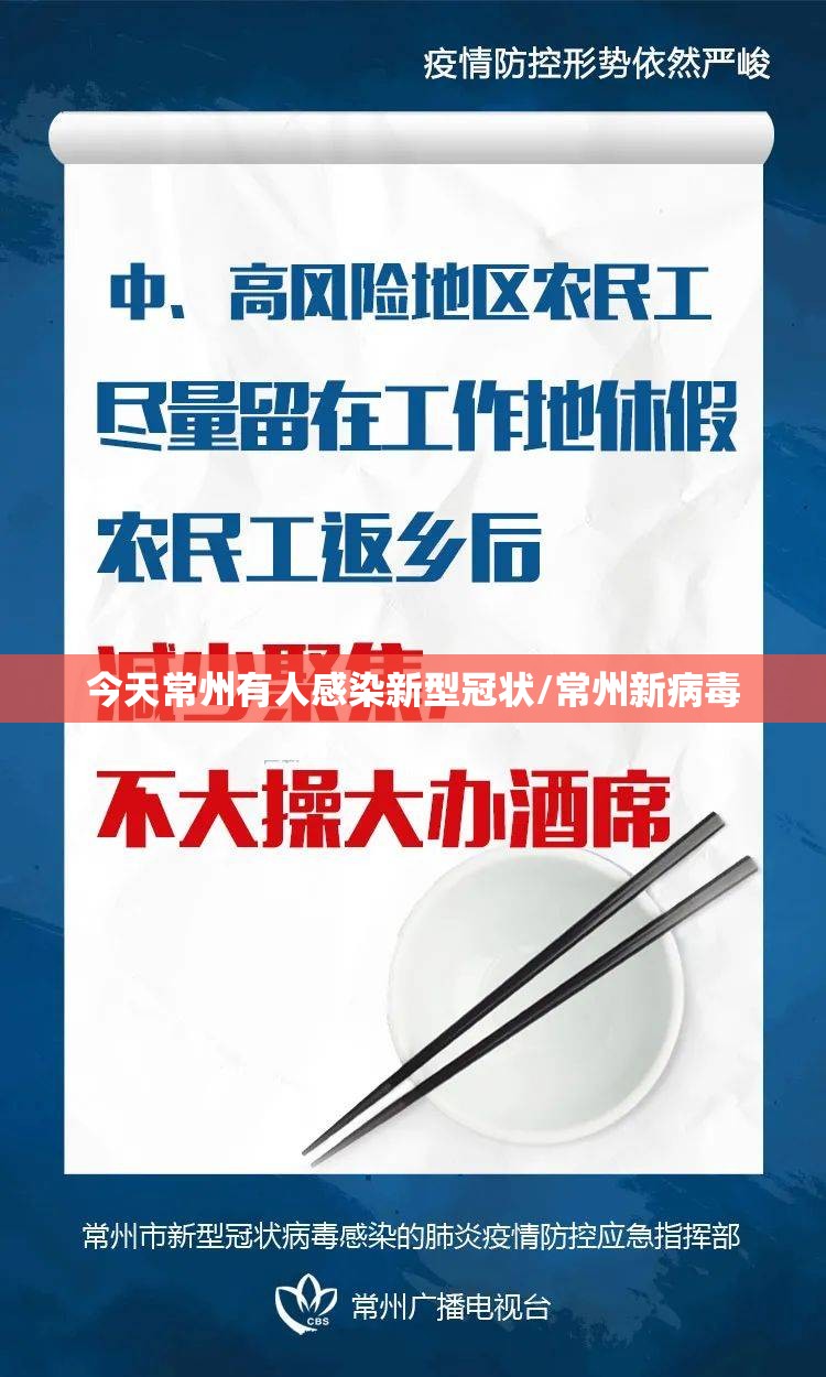 今天常州有人感染新型冠状/常州新病毒 今天常州有人感染新型冠状/常州新病毒