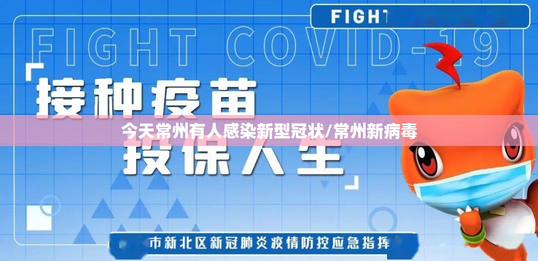 今天常州有人感染新型冠状/常州新病毒 今天常州有人感染新型冠状/常州新病毒
